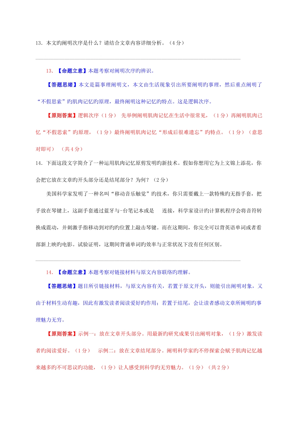 2025年各地中考语文真题分类汇编说明文阅读篇_第3页