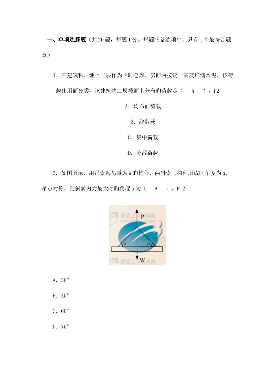 2025年二级建造师考试题_第1页