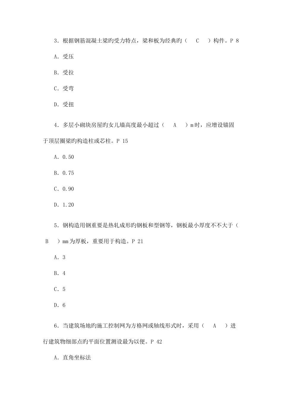 2025年二级建造师考试题_第2页