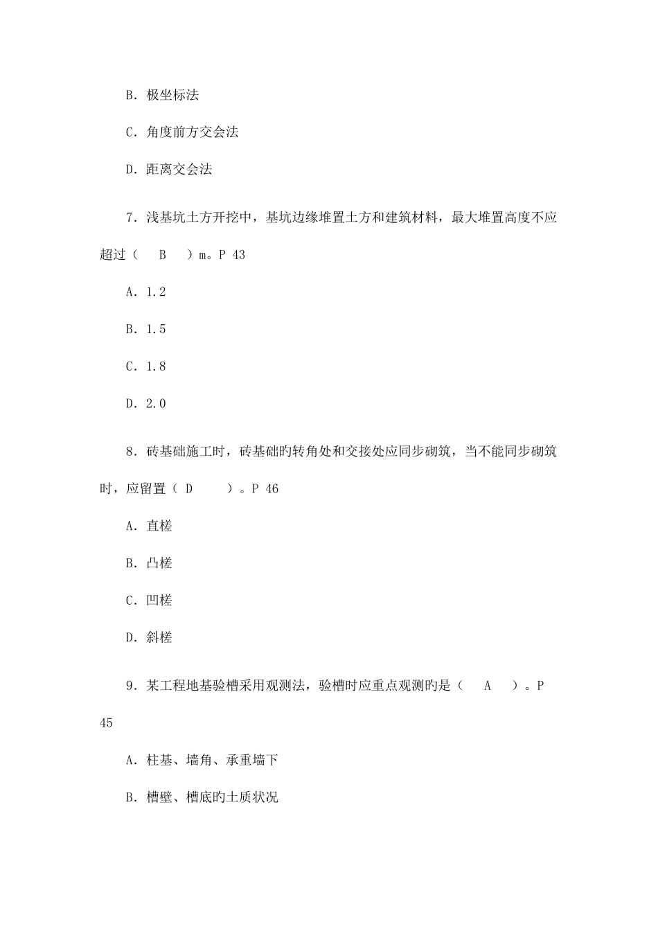 2025年二级建造师考试题_第3页