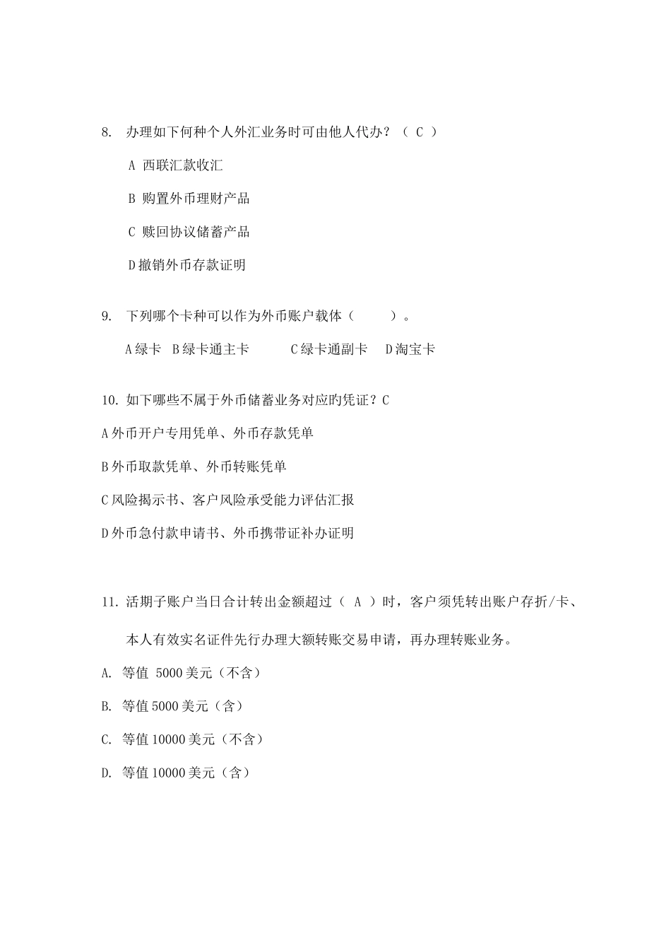2025年个人外汇业务管理人员考试试卷二_第3页