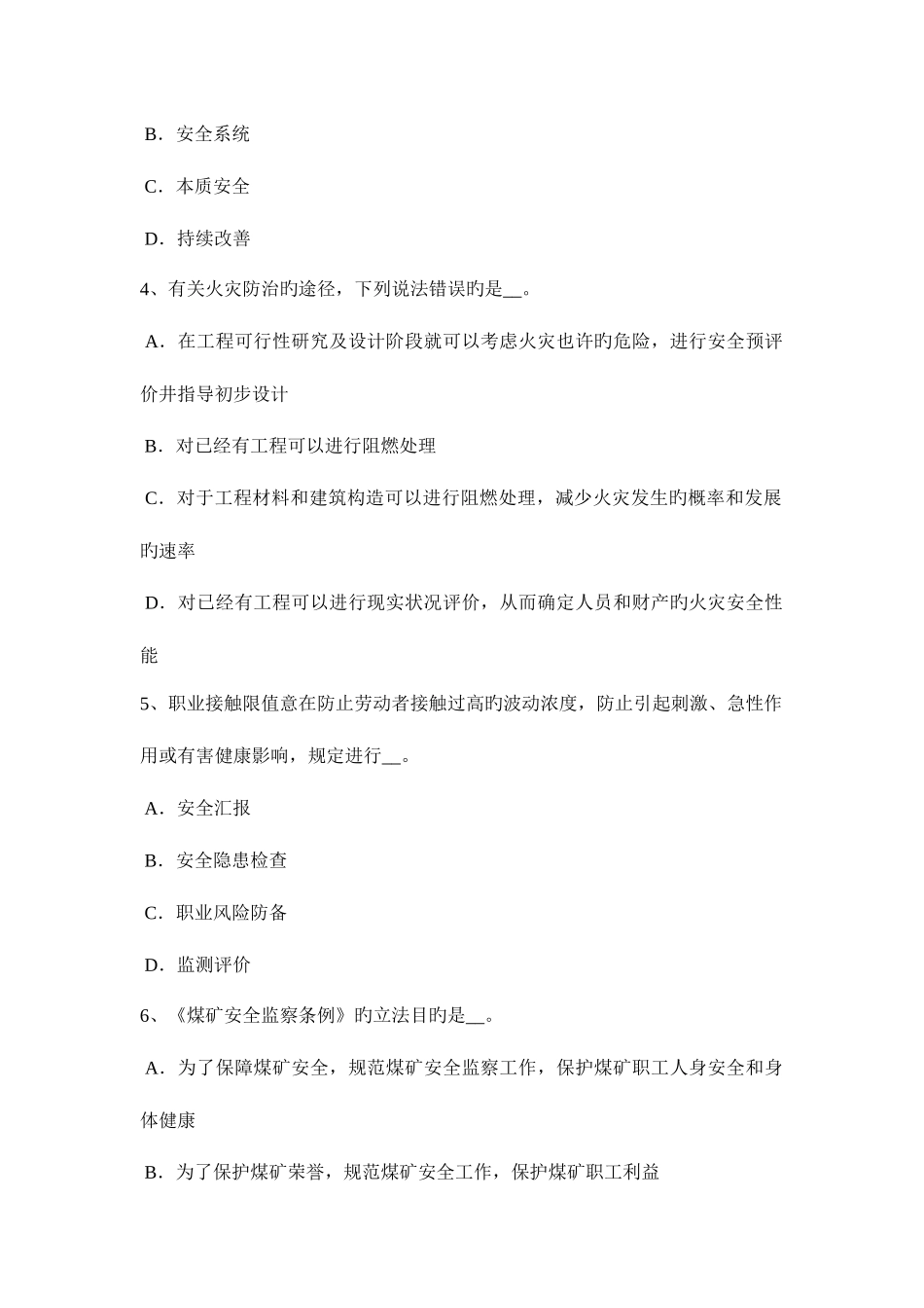 2025年上半年福建省安全工程师安全生产法事故直接原因的分析考试题_第2页