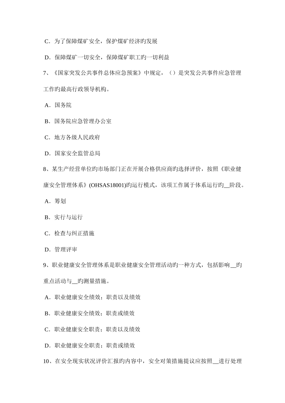 2025年上半年福建省安全工程师安全生产法事故直接原因的分析考试题_第3页