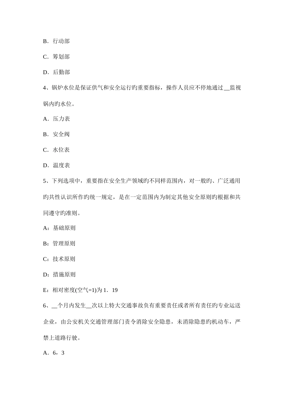 2025年安全工程师资料劳动防护用品的使用考试试卷_第2页