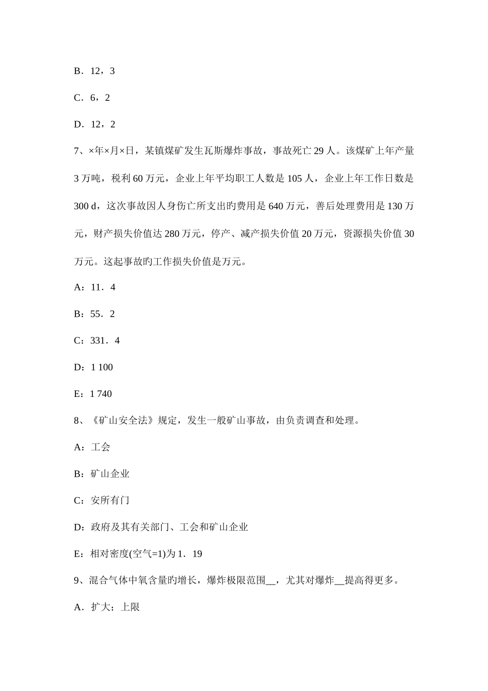 2025年安全工程师资料劳动防护用品的使用考试试卷_第3页