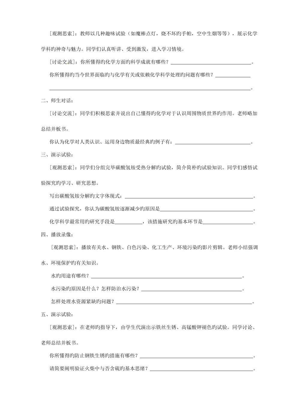 2025年九年级化学全册开启化学之门第1节化学给我们带来什么学案_第2页