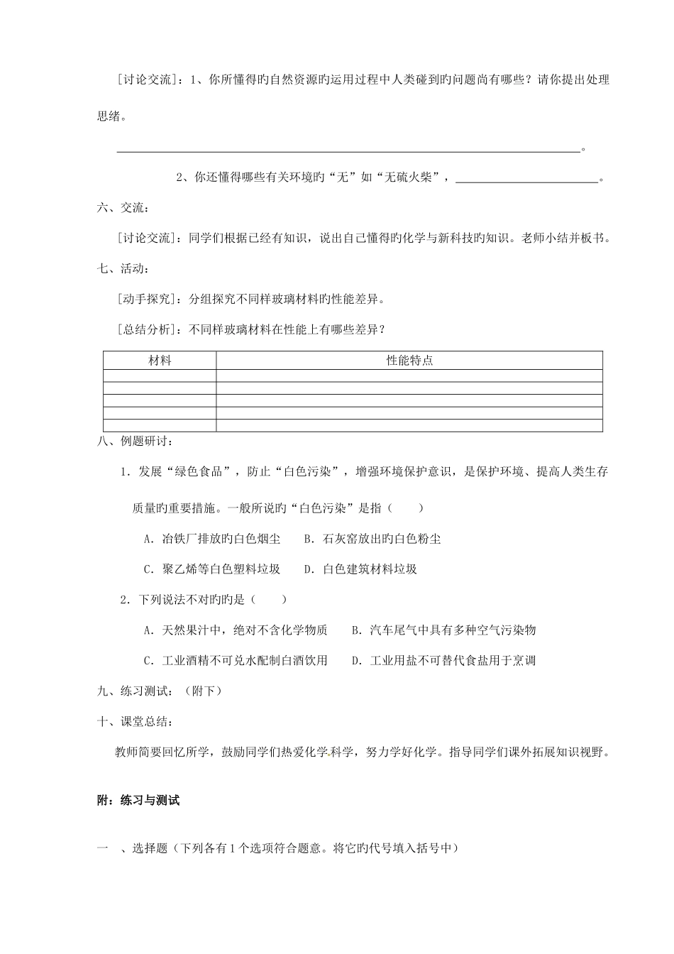 2025年九年级化学全册开启化学之门第1节化学给我们带来什么学案_第3页