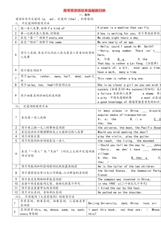 2025年高考英语语法单选超级归纳