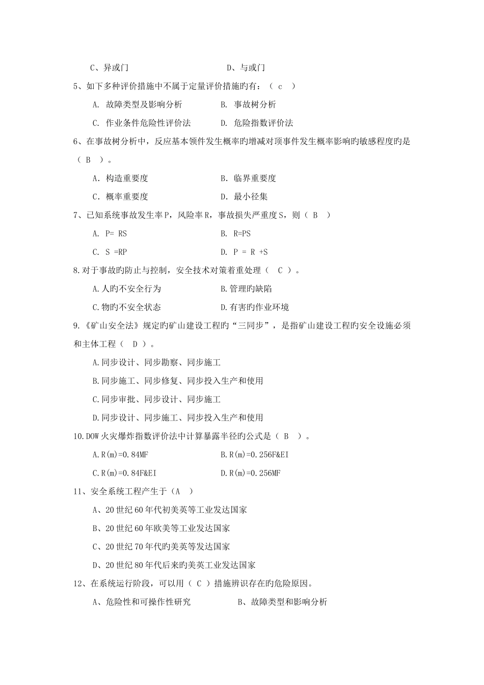 2025年安全系统工程题库填空选择答案_第3页