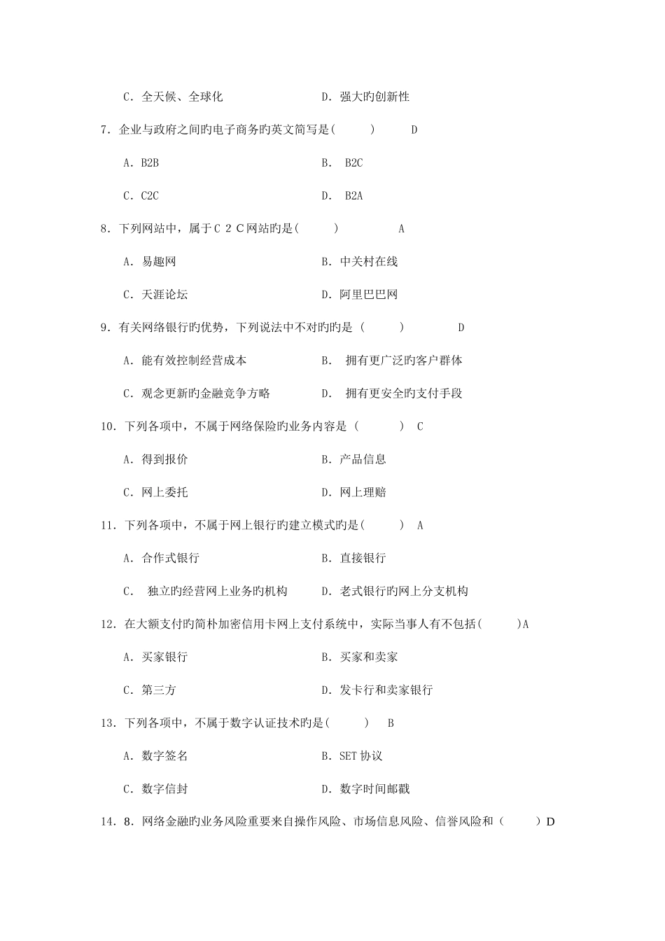 2025年互联网金融题库_第2页