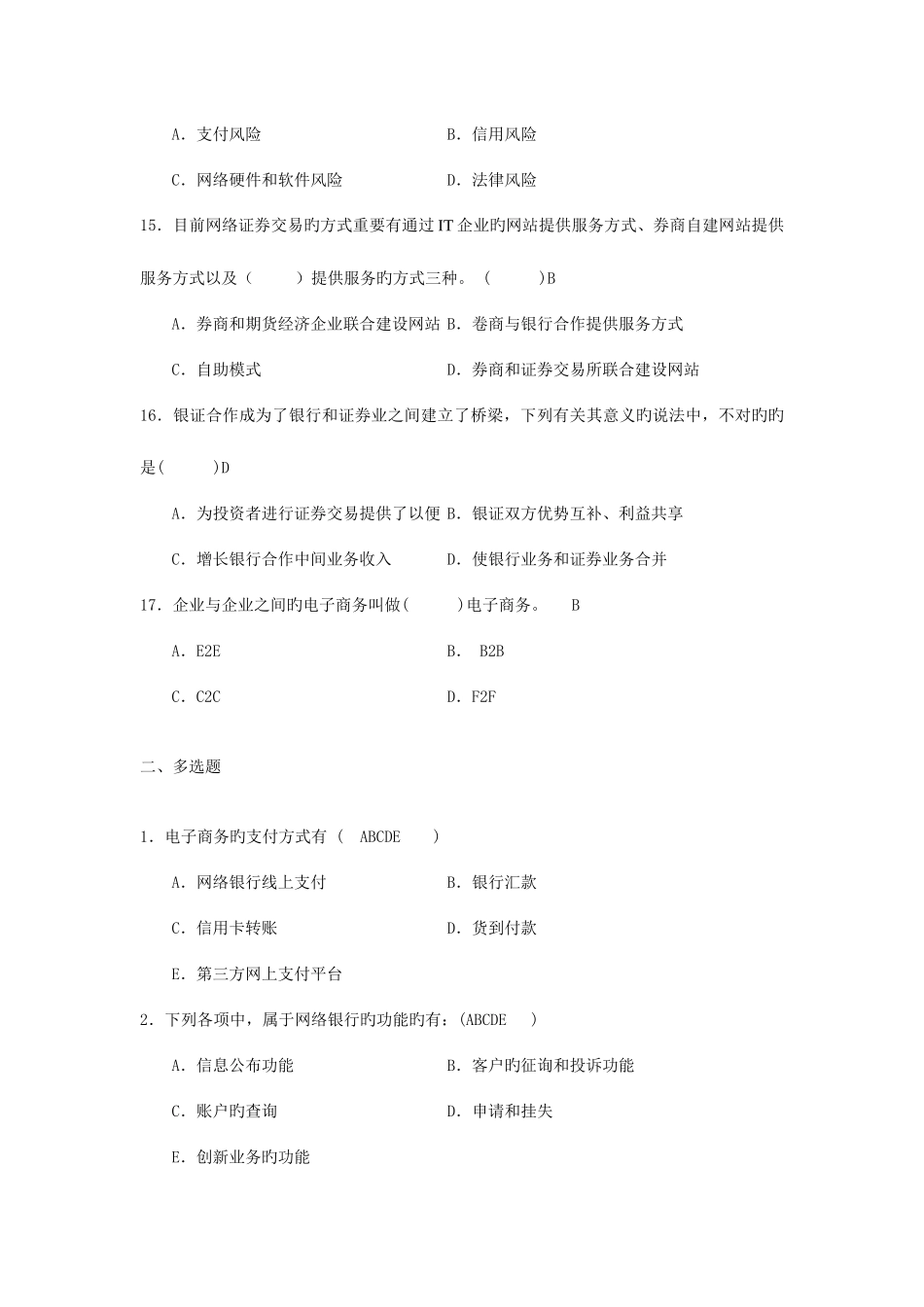 2025年互联网金融题库_第3页