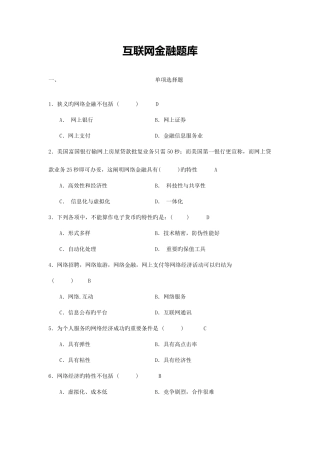 2025年互联网金融题库