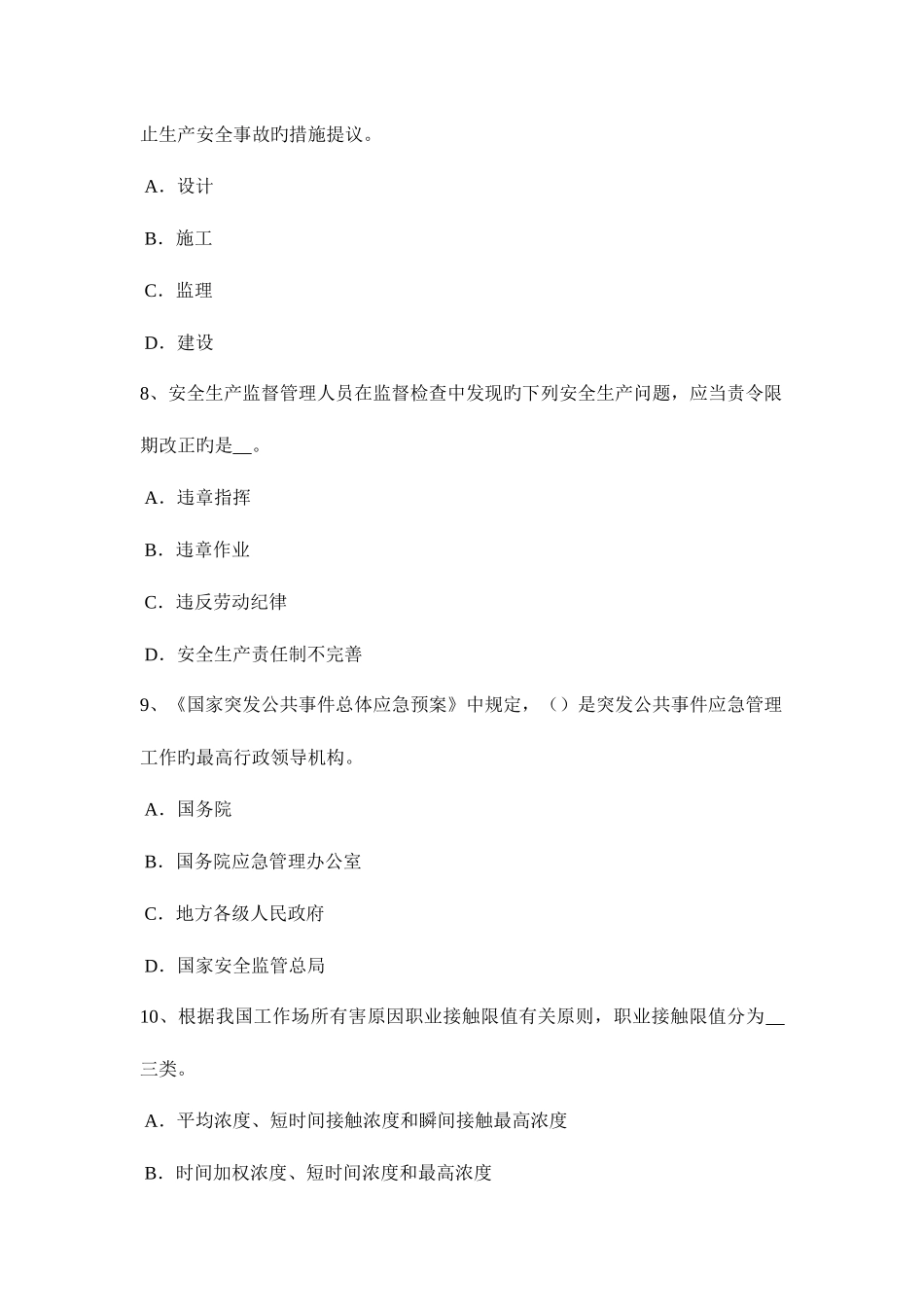 2025年下半年西藏安全工程师安全生产重视发挥安全设备的作用考试题_第3页