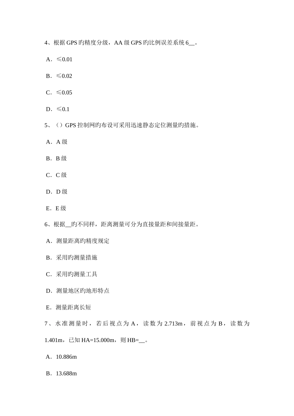 2025年云南省工程测量员技师考试试题_第2页