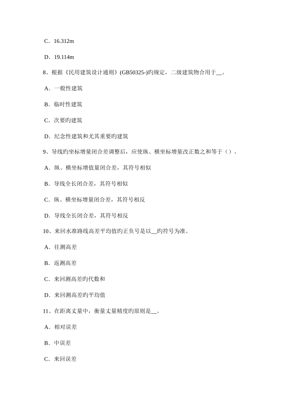 2025年云南省工程测量员技师考试试题_第3页