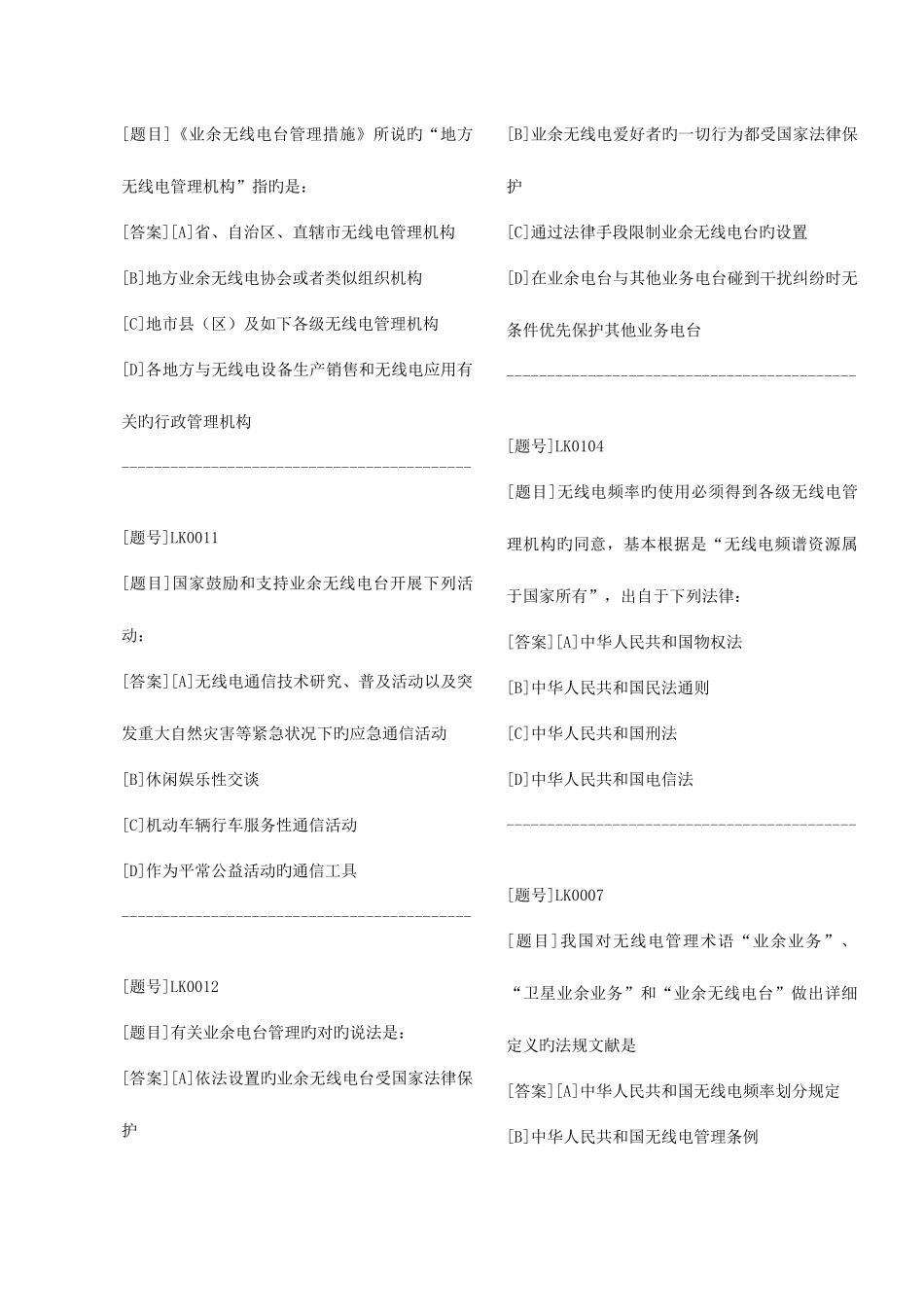 2025年业余无线电A类题库_第2页