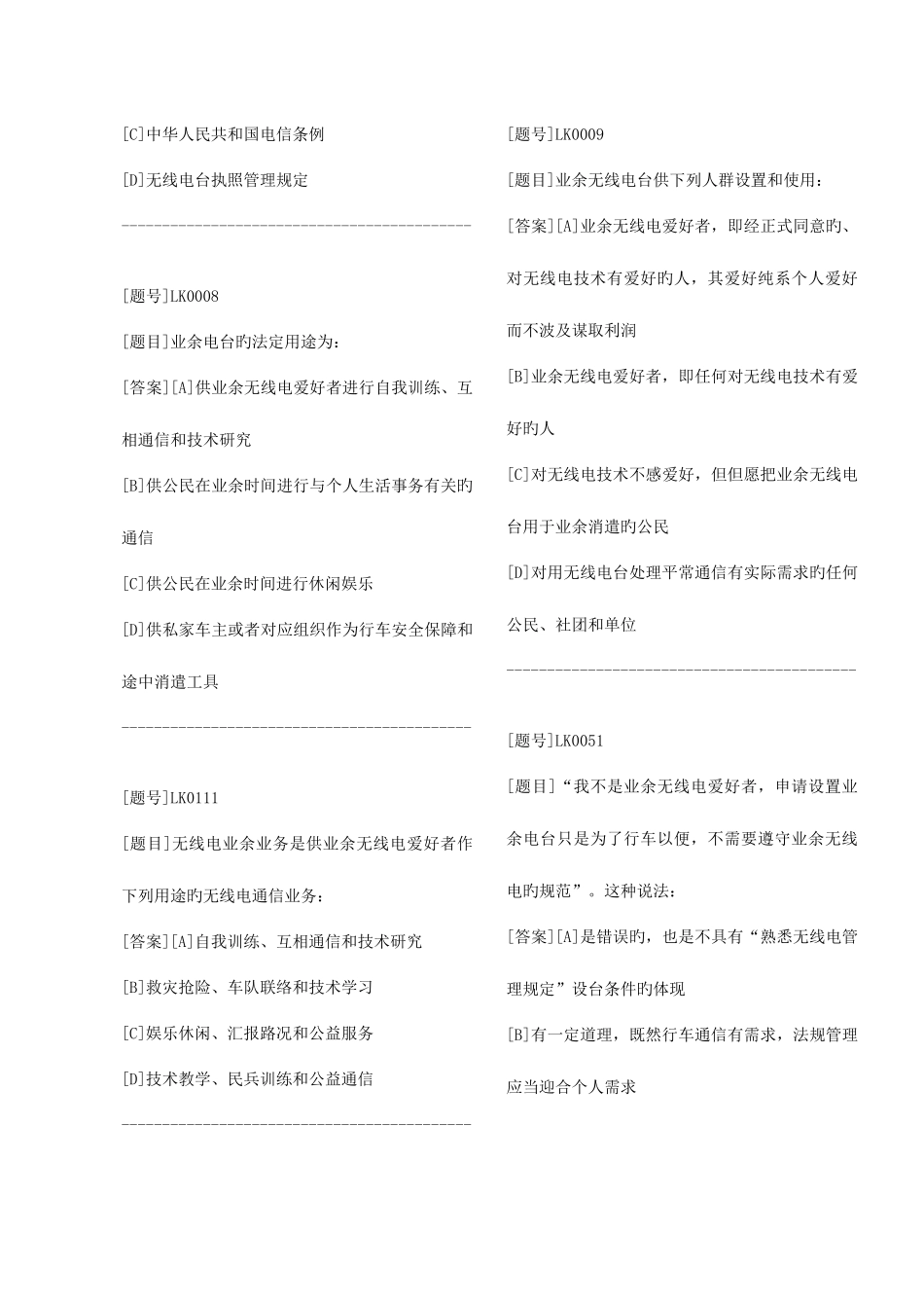 2025年业余无线电A类题库_第3页