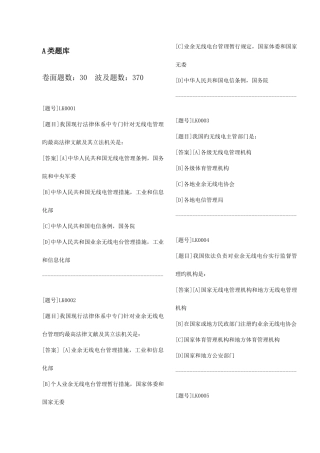 2025年业余无线电A类题库