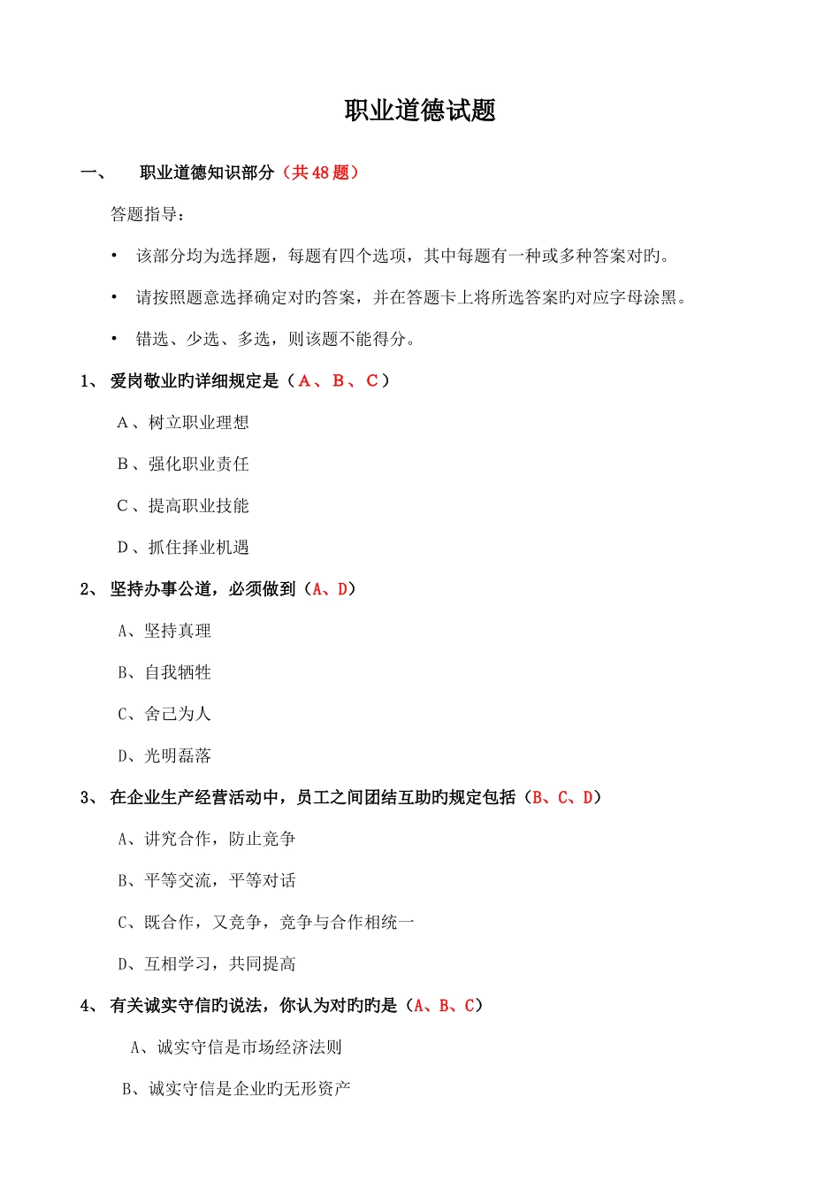 2025年人力资源管理师职业道德试题汇总_第1页
