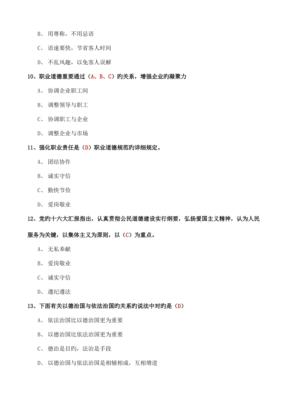 2025年人力资源管理师职业道德试题汇总_第3页