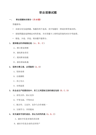 2025年人力资源管理师职业道德试题汇总