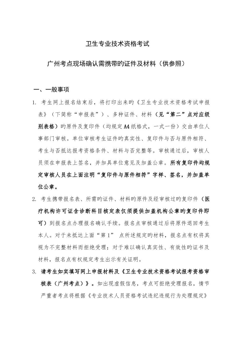 2025年卫生专业技术资格考试_第1页