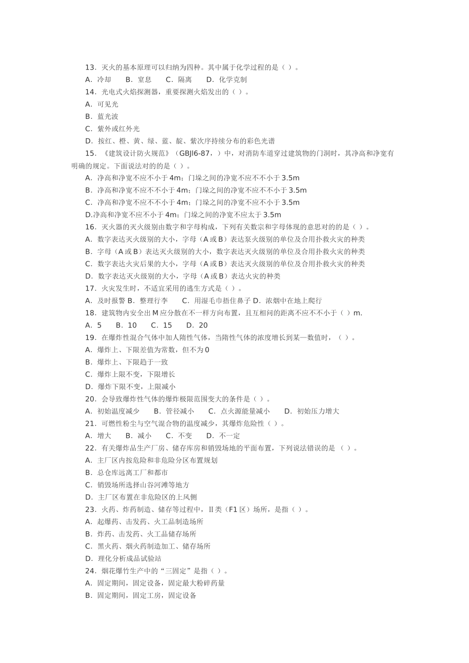 2025年安全生产技术考试真题及答案_第2页