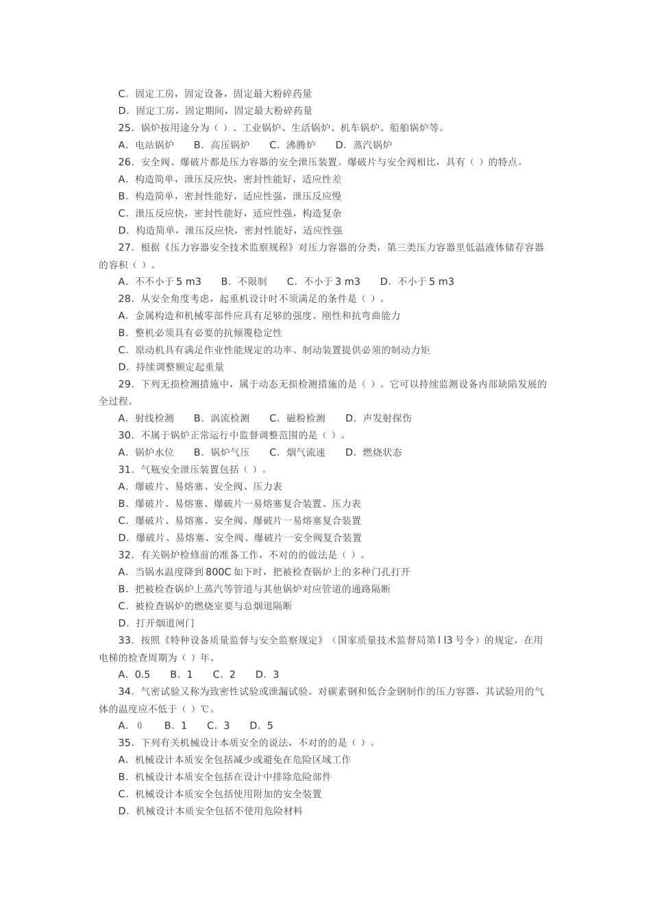 2025年安全生产技术考试真题及答案_第3页