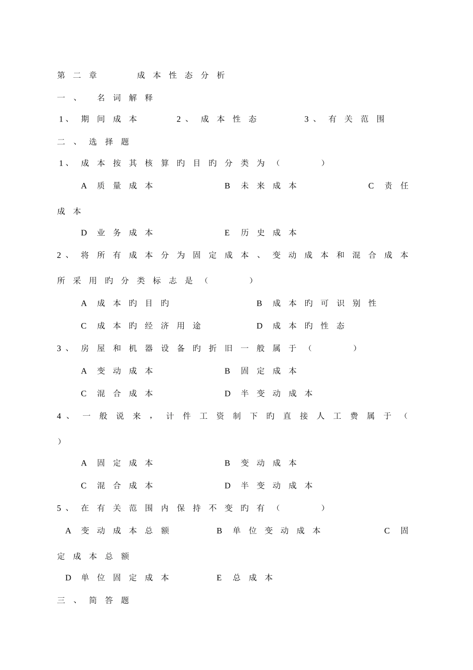 2025年中央电大管理会计综合练习新版_第2页