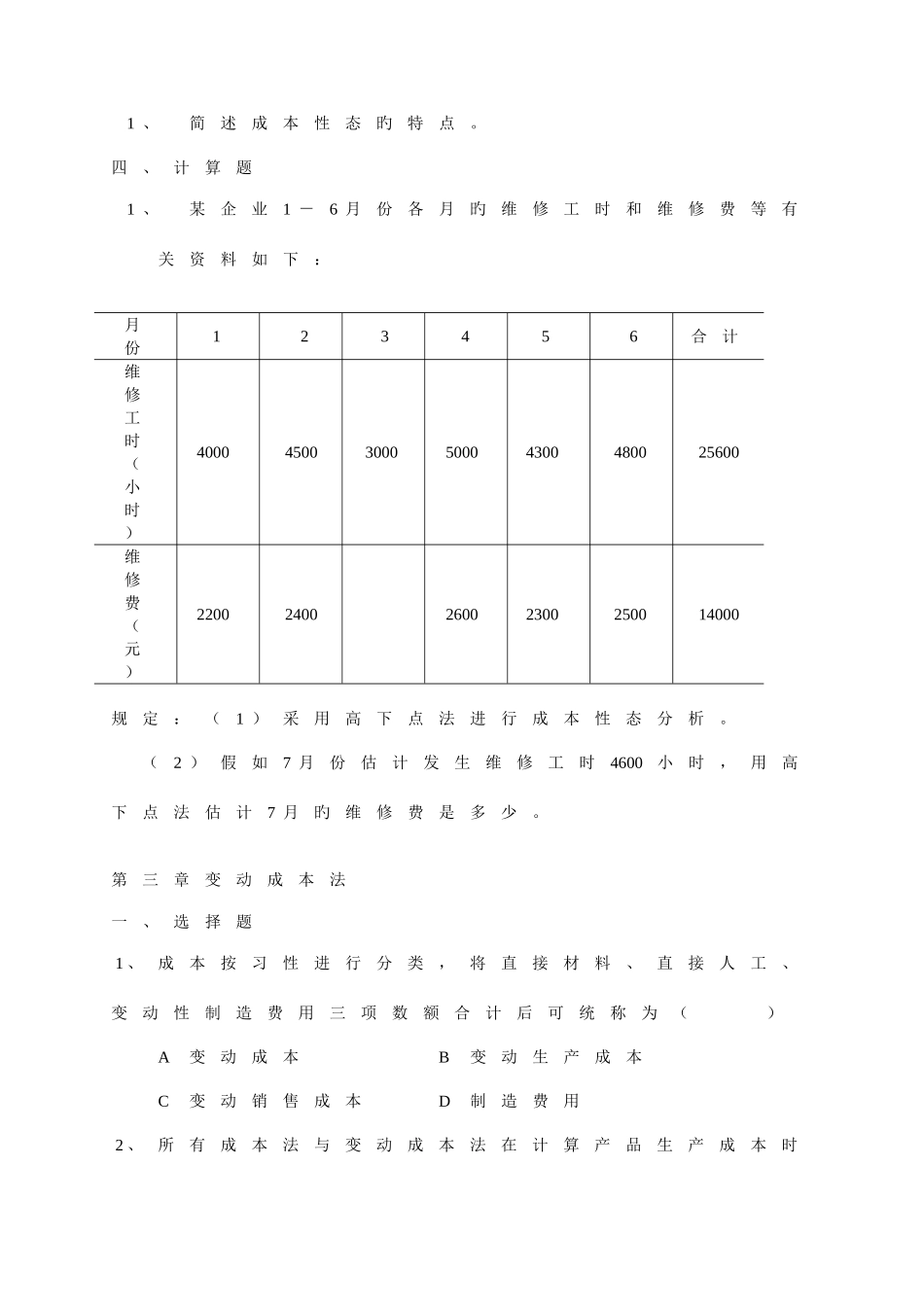 2025年中央电大管理会计综合练习新版_第3页