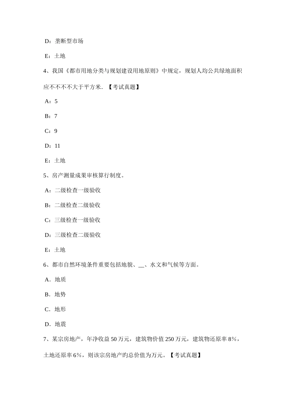 2025年下半年浙江省土地估价师管理法规合伙企业登记考试题_第2页