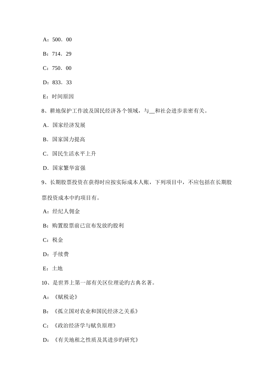 2025年下半年浙江省土地估价师管理法规合伙企业登记考试题_第3页