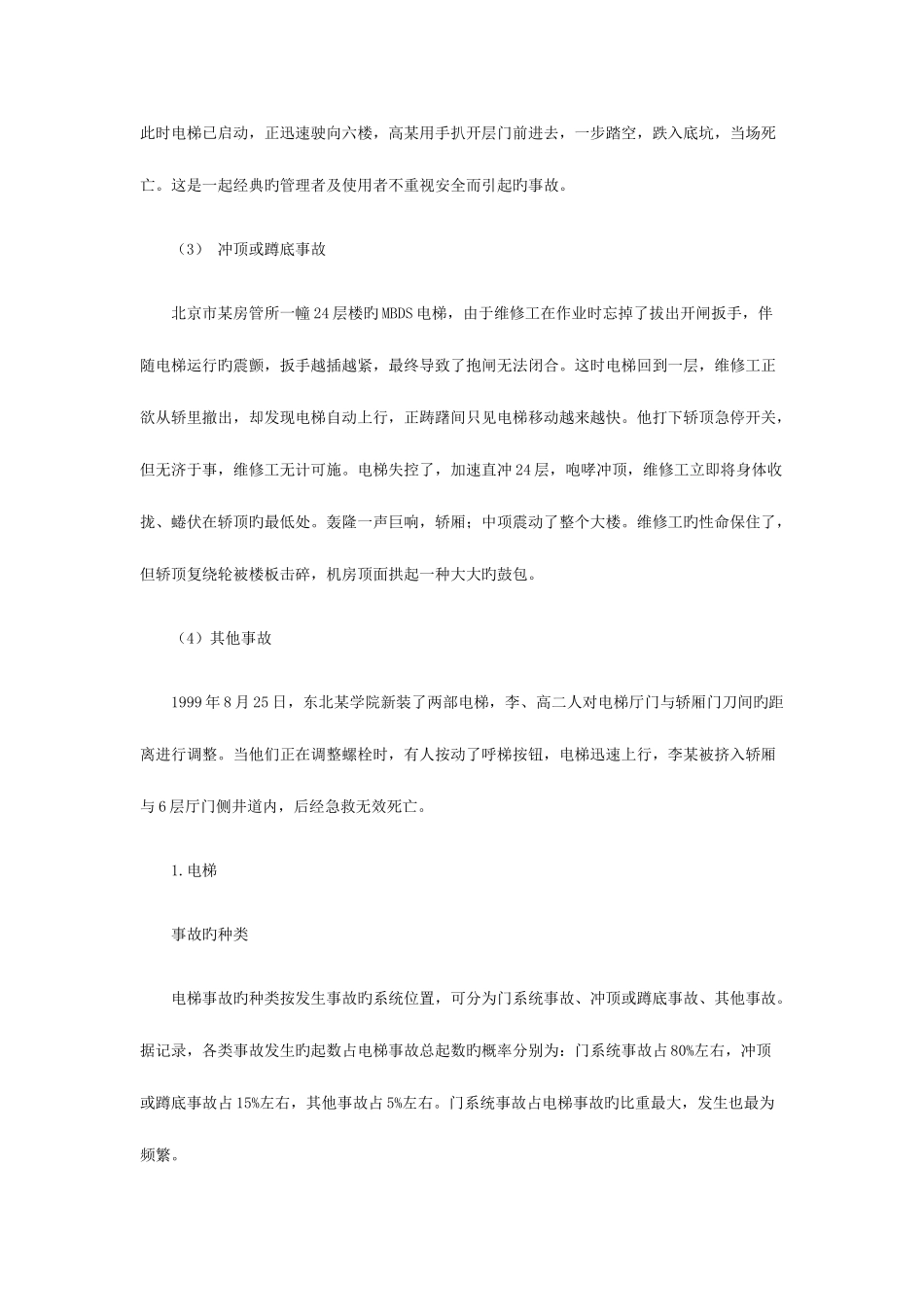 2025年安全工程师事故案例分析模拟试题_第3页