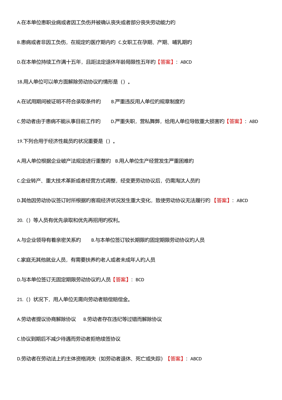 2025年专业技术人员继续教育考试多项选择及答案_第3页