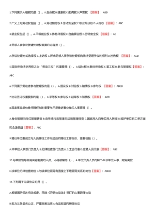 2025年专业技术人员继续教育考试多项选择及答案