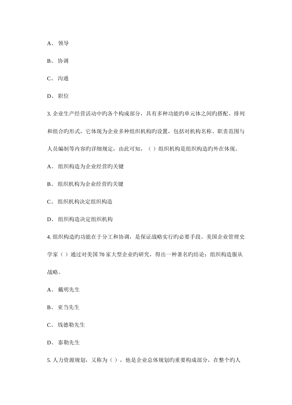 2025年人力资源管理师国家二级模拟试题_第2页