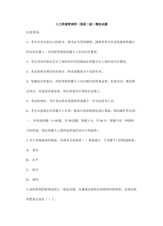 2025年人力资源管理师国家二级模拟试题
