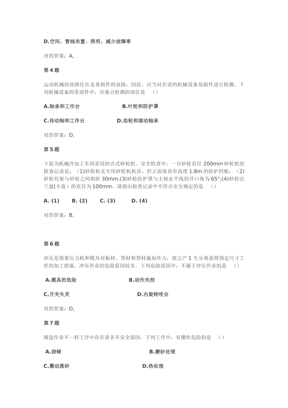 2025年注安真题及答案安全技术已打印_第2页