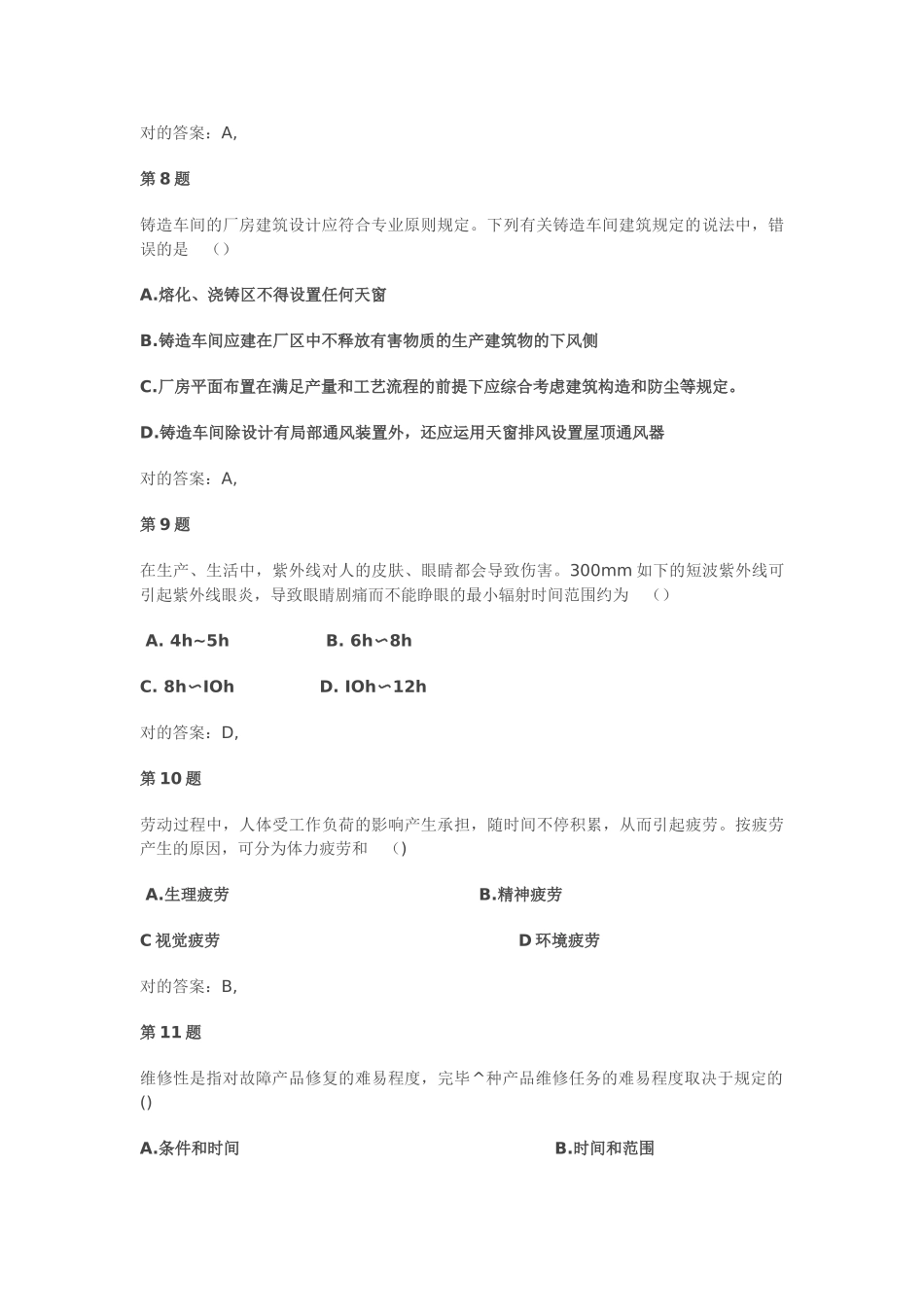 2025年注安真题及答案安全技术已打印_第3页