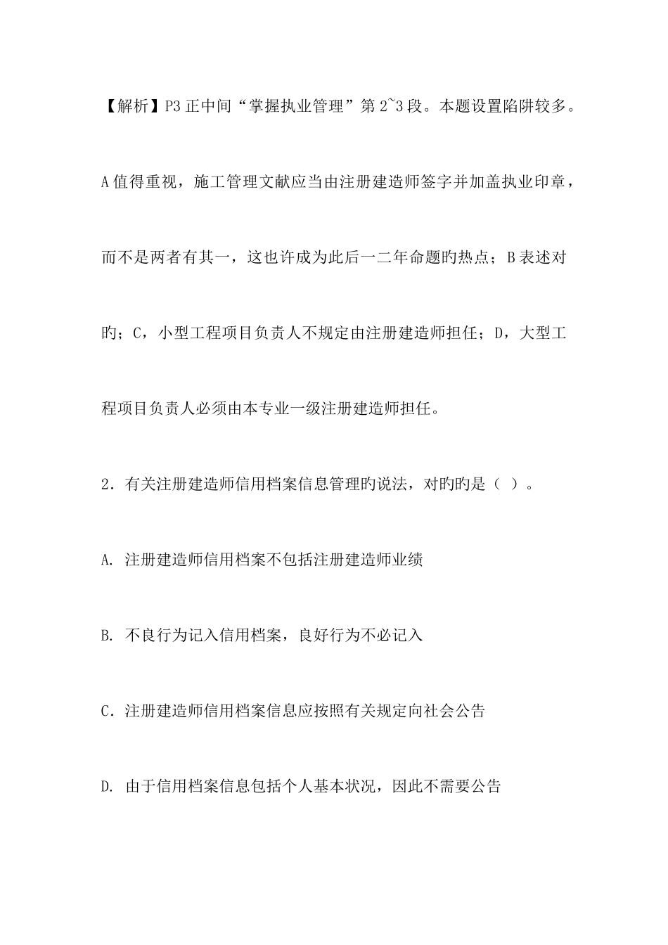 2025年二级建造师模拟试题附带答案_第2页