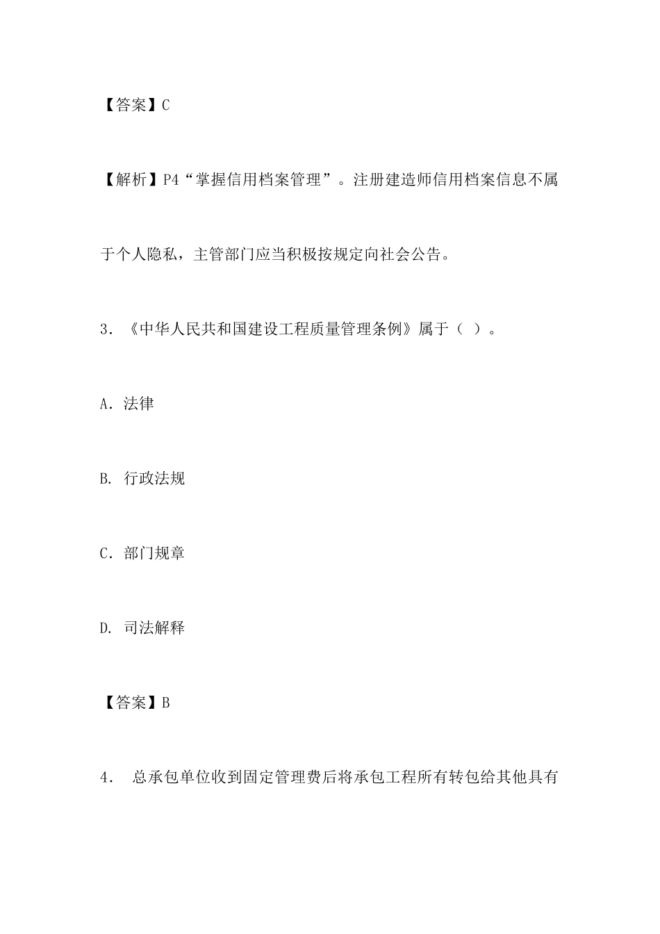 2025年二级建造师模拟试题附带答案_第3页