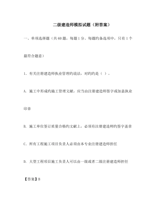 2025年二级建造师模拟试题附带答案