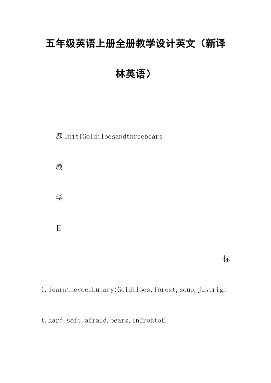 2025年五年级英语上册全册教学设计英文新译林英语_第1页