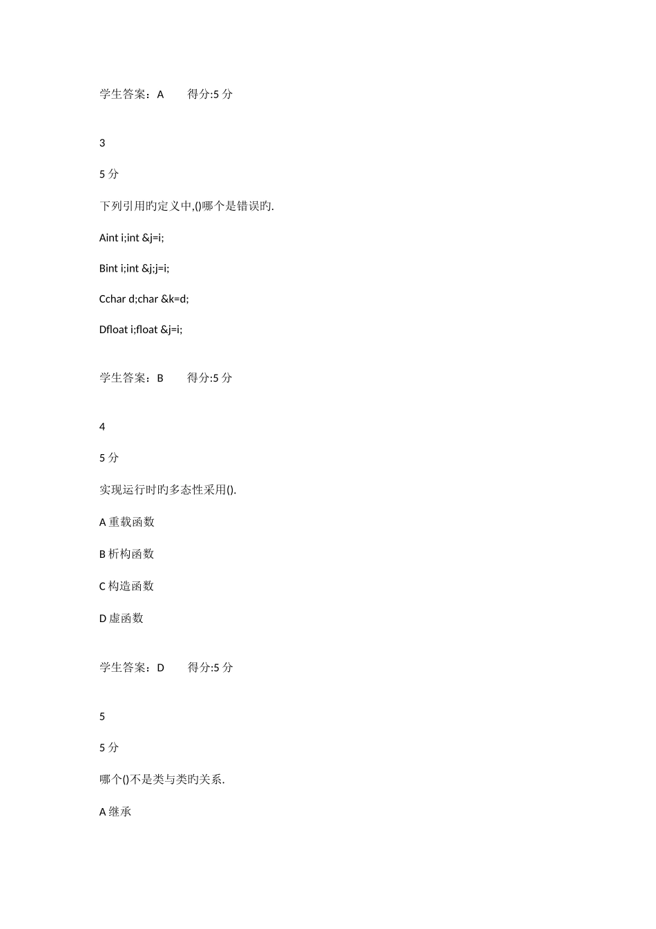 2025年大工秋C和C++语言程序设计在线作业_第2页