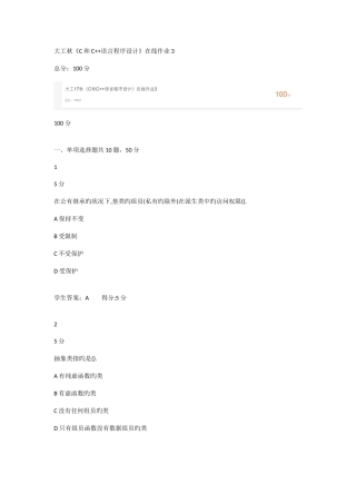 2025年大工秋C和C++语言程序设计在线作业