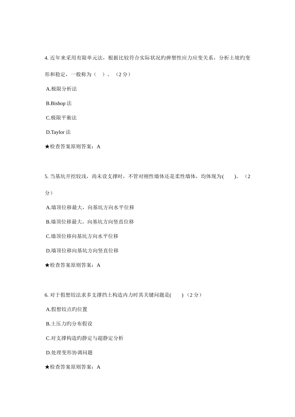2025年专升本深基坑工程技术模拟题试卷_第2页