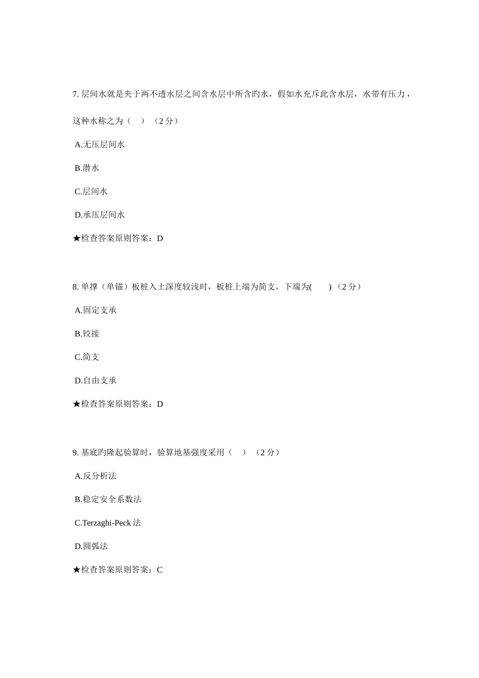 2025年专升本深基坑工程技术模拟题试卷_第3页