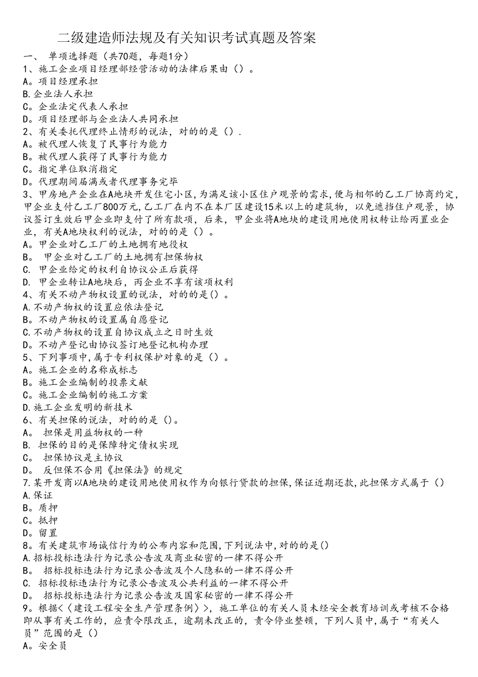 2025年二建法规真题及答案_第1页