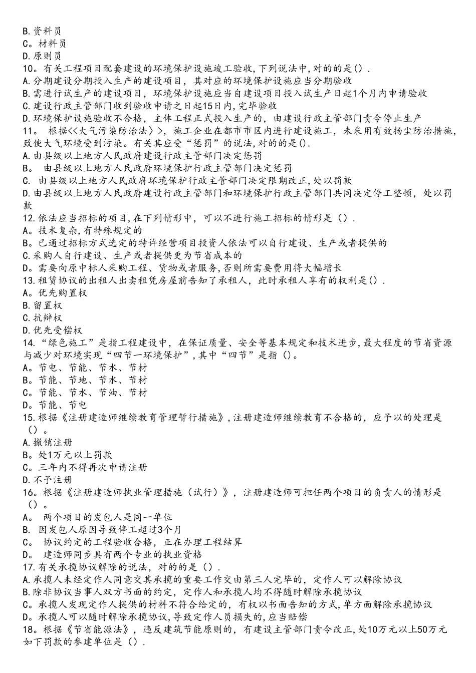 2025年二建法规真题及答案_第2页