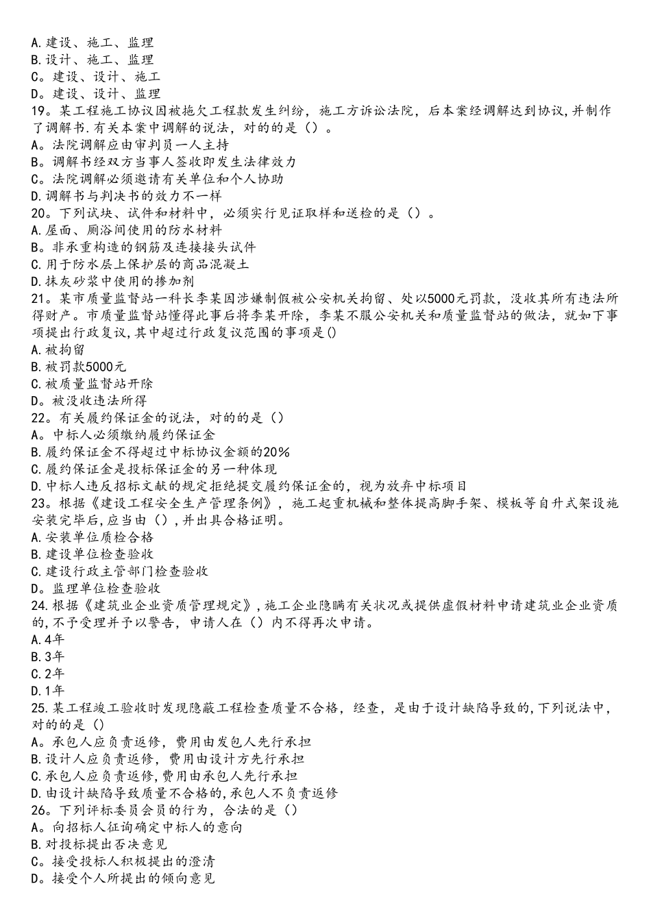 2025年二建法规真题及答案_第3页